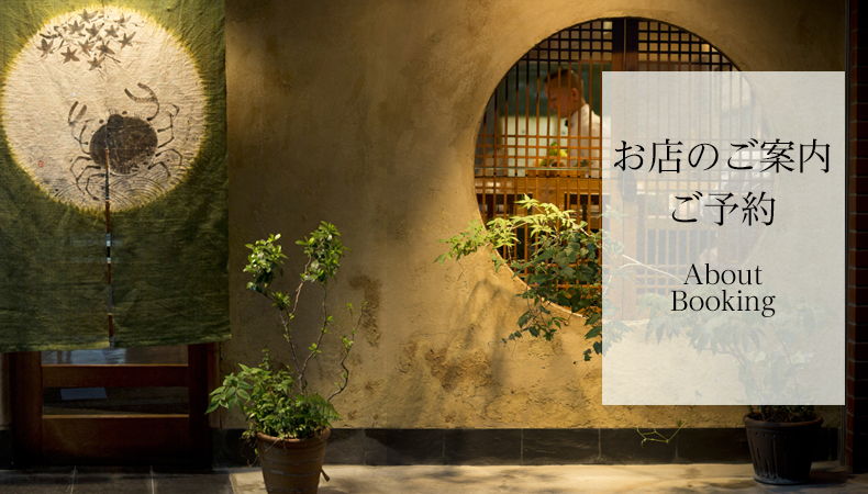 お店について／ご予約について