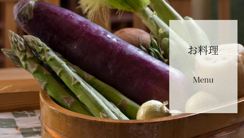 お料理｜麻布十番　畑中